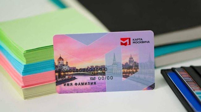 Собянин: Карте москвича исполнилось 25 лет - «Новости»