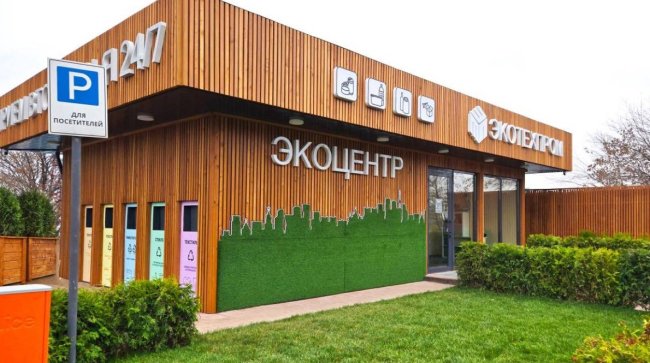 Первый специализированный экоцентр открылся на юге Москвы - «Новости»