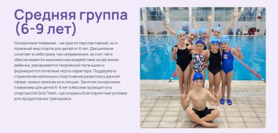 Детское синхронное плавание: как вода превращает движение в силу, дисциплину и уверенность
