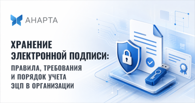 Хранение электронной подписи: правила, требования и порядок учета ЭЦП в организации